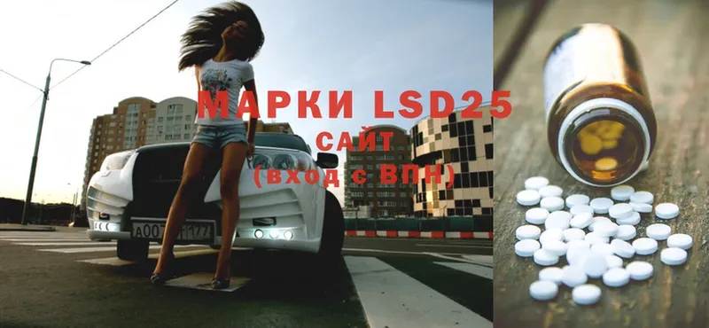 LSD-25 экстази кислота  Шелехов 